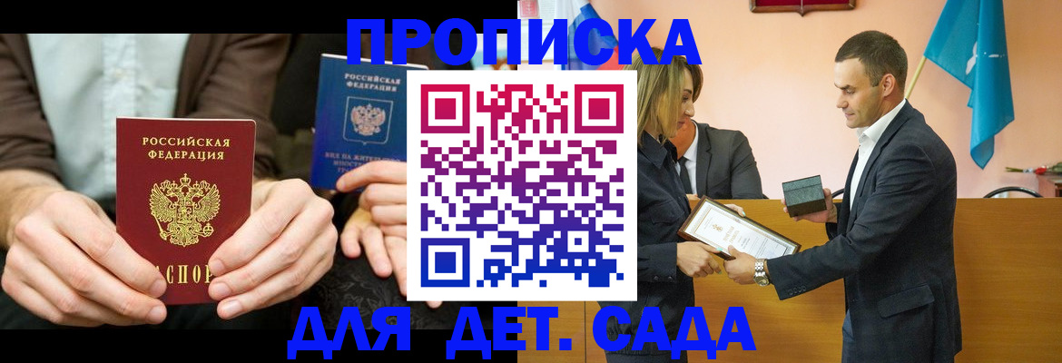 прописка 2025 в Екатеринбурге