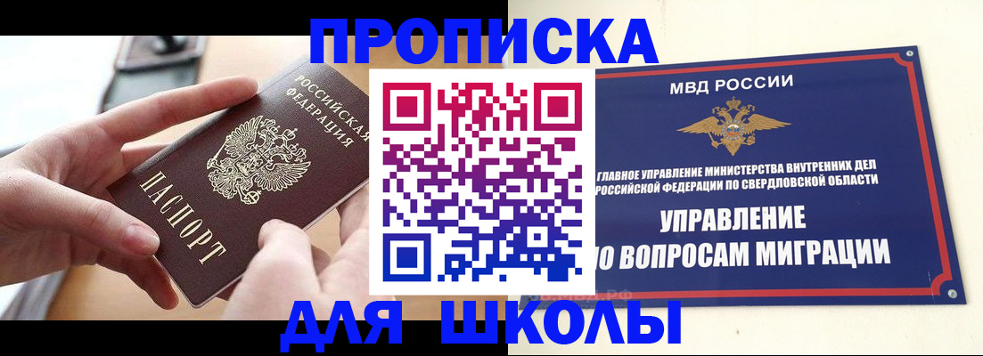прописка законно в Екатеринбурге