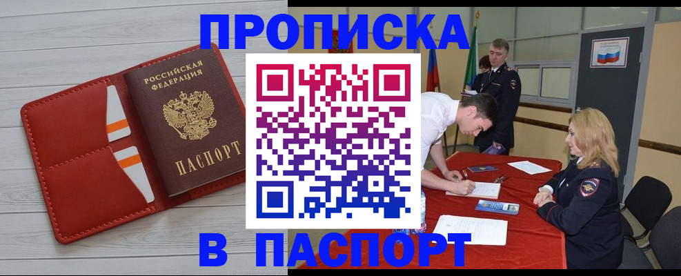 прописка гарантия в Екатеринбурге