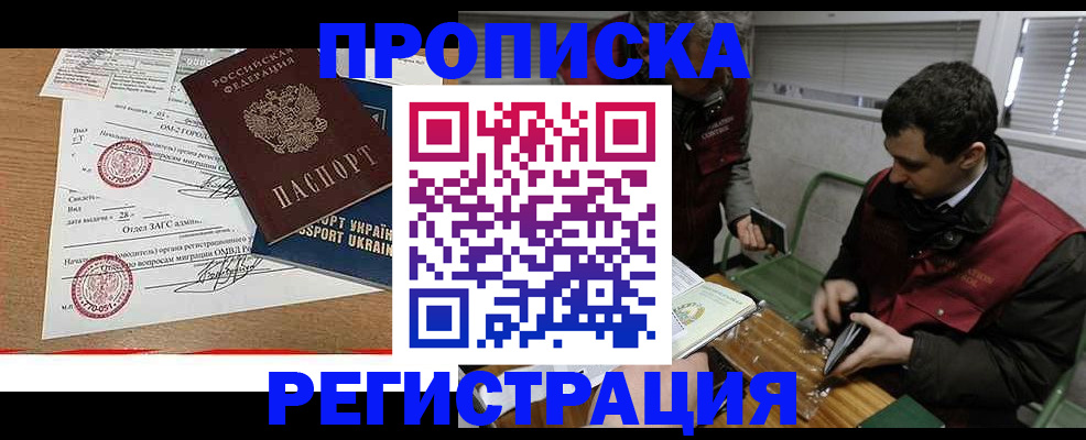 прописка законно в Екатеринбурге