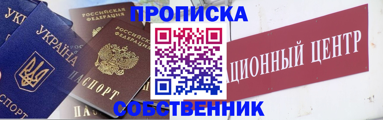 прописка штамп в Екатеринбурге