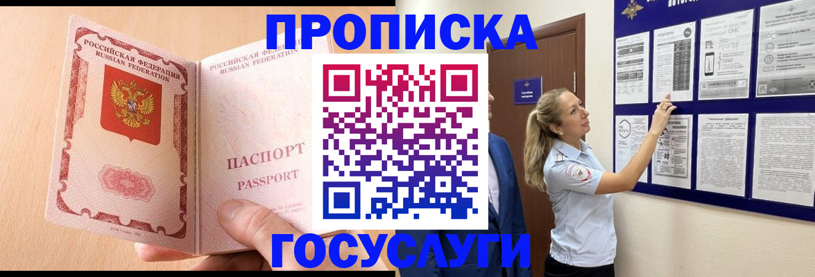 прописка для работы в Екатеринбурге