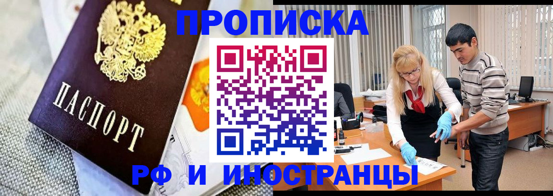 прописка для работы в Екатеринбурге
