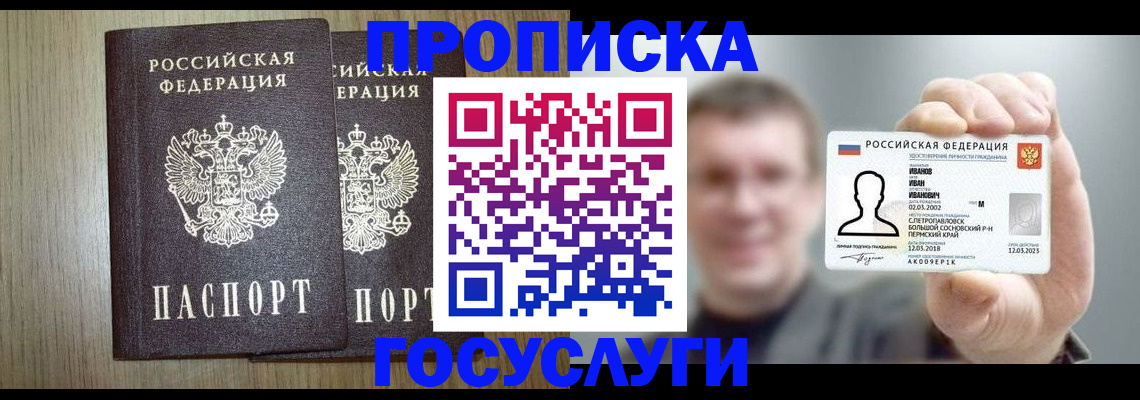 прописка поиск в Екатеринбурге